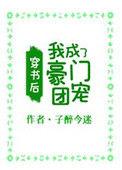穿书后我成了豪门团宠格格党