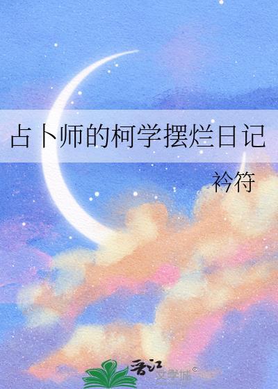 占卜师知乎