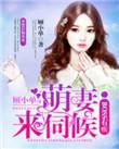 boss宠妻无上限