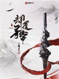 却道寻常讲的什么