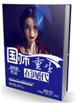 国师重生在现代番外TXT免费阅读最新章节