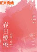 春日樱桃甜小酒蒋词阮圆圆