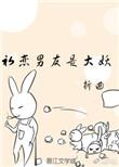 是男朋友初恋