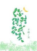 你得对我负责表情包