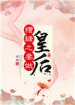糟糠之妻中