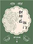 别那么抠门儿txt