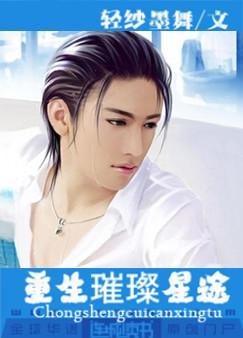 重生之璀璨星途漫画