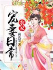 农家団宠小福妻