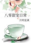 八零甜宠日常免费阅读