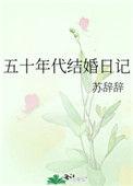 五十年代结婚日记50