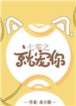 七零宠妻记