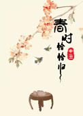 春时恰恰归笔趣阁