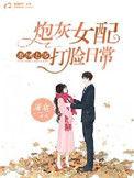 重回七零炮灰女配打脸日常_遂意
