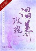 温养玫瑰萧夜白羲和结局