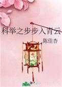 类似科举之步步入青云的