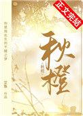 口袋妖怪秋橙