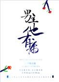 男主他有病全文免费
