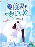 傻女多福