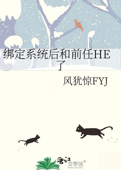 绑定两个系统后我爆红了笔趣阁