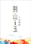 中国四大名玉