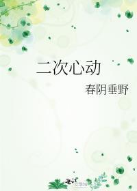 二次心动by花时玖
