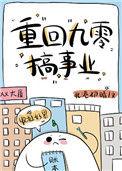 重回九零搞事业 悠闲小神 相似