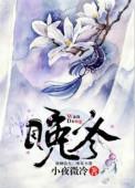晚冬誓言正版