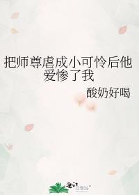 师尊把我掰弯了