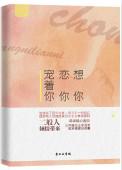 我想你宠着我哄着我