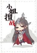 小姐 pan