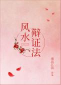 风水的基本法则
