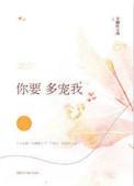 你要多宠我by芋圆红豆汤