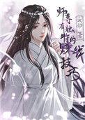 师尊有独特的赚钱技巧格格党