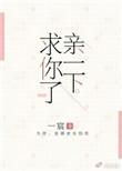 亲你一下