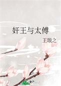 王太后傅太后