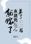 养了一只小狐狸