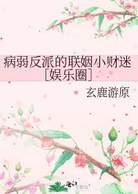 【病弱反派饲养指南】