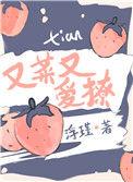她又菜又爱撩无弹窗