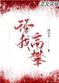 诱我高攀番外无防盗