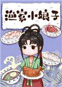 渔家小娘子txt百度