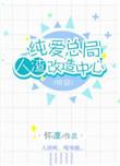 纯爱biss