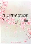 生完孩子 离婚