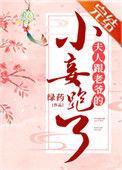 老爷和夫人动静太大