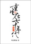 重生在七十年代 男主军人