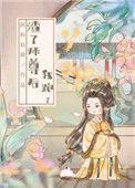 渣了师尊后我死遁了