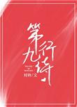 第九行诗by时衿