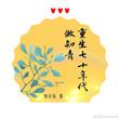 重生到七十年代当知青