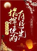 重生后成了前夫白月光