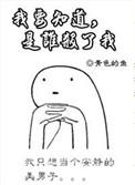 你知道是谁杀了我吗