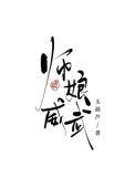 师娘叫什么名字
